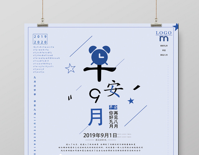 文艺风小清新书本早安九月海报模板