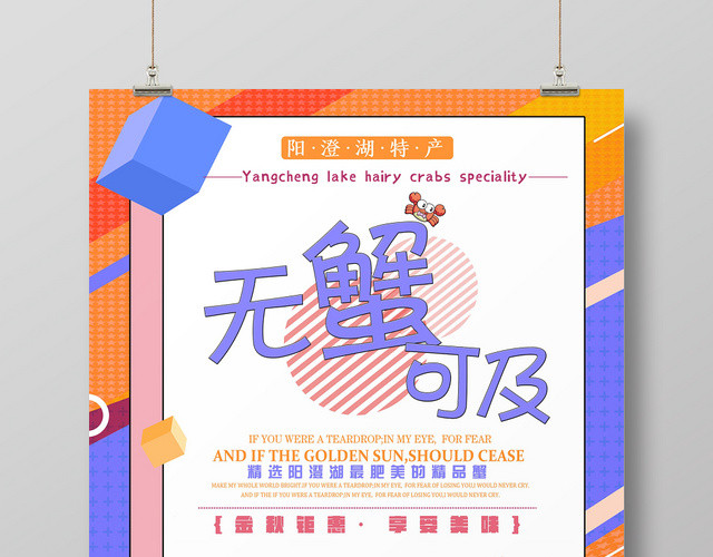 创意边框大闸蟹可及美食促销展板