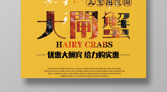 泼墨风格创意正宗大闸蟹美食促销展板