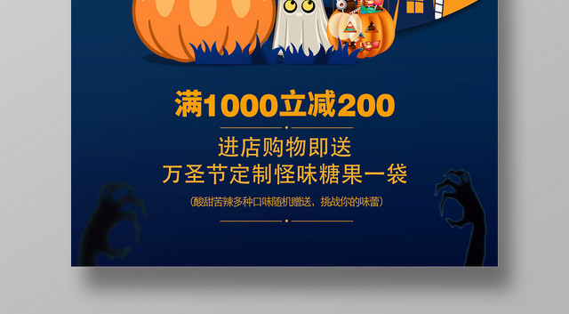 万圣节一起来捣蛋蓝橙卡通风满减宣传海报
