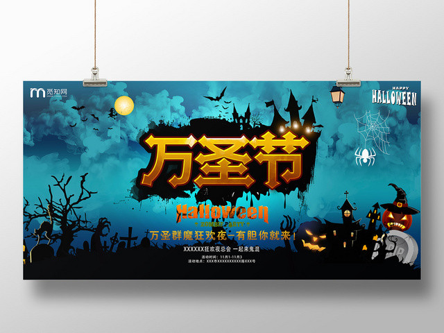 万圣节恐怖绿风格黑夜南瓜鬼怪狂欢宣传设计展板