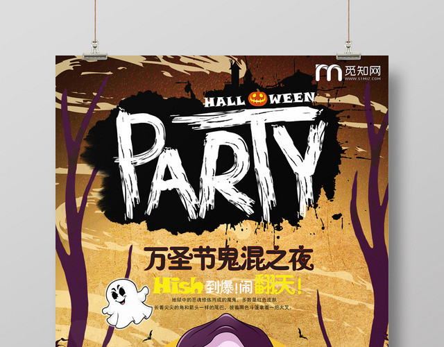 卡通死神万圣节黄色风格鬼怪之夜宣传海报