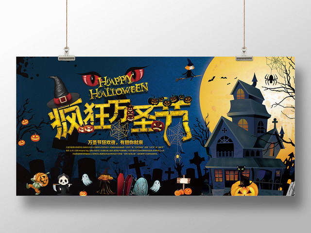 疯狂万圣节深蓝系大月亮蝙蝠鬼怪设计宣传展板