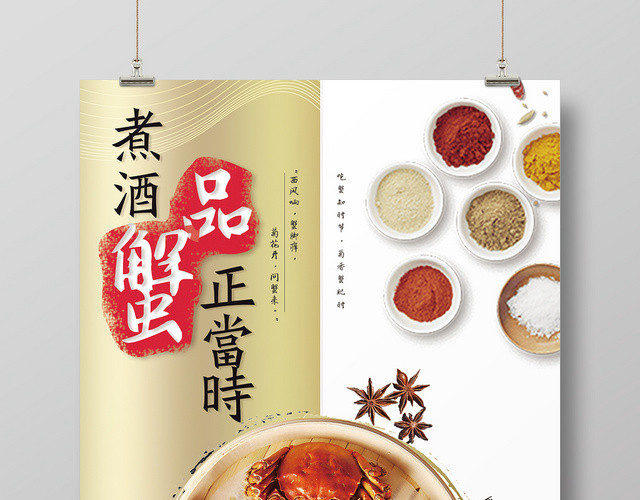 古风大闸蟹美食促销展板