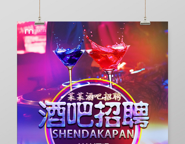 酒吧创意商用海报设计鸡尾酒炫彩鲜艳色系