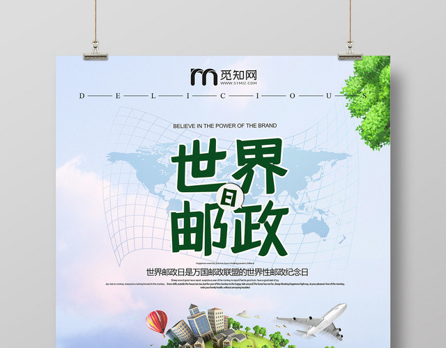 世界邮政日清新唯美宣传海报