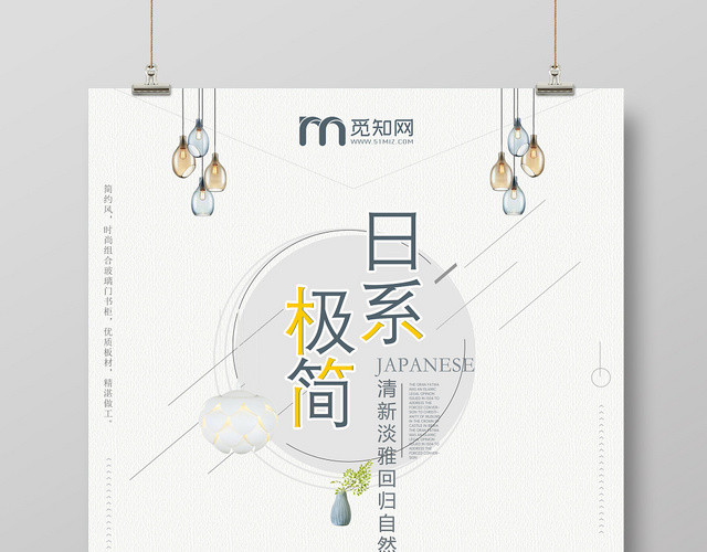 日系极简装修家居家装海报设计素色清新