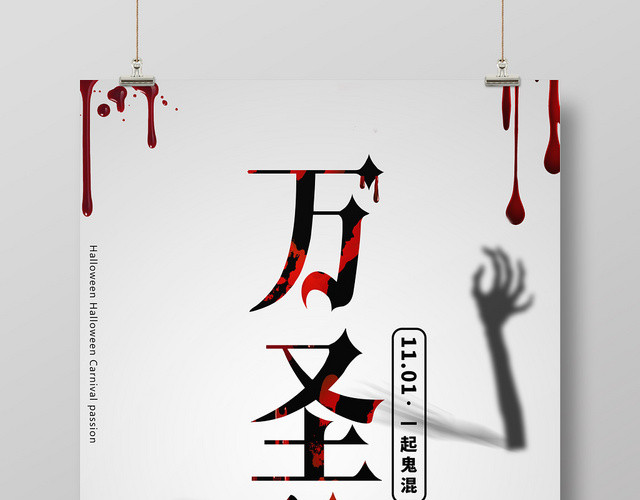 血色苍白风格恐怖万圣节促销活动设计海报