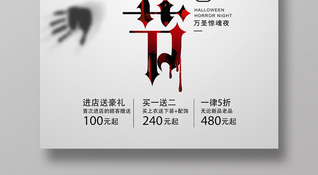 血色苍白风格恐怖万圣节促销活动设计海报