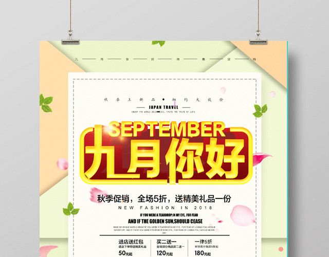 文艺风创意信封九月你好海报