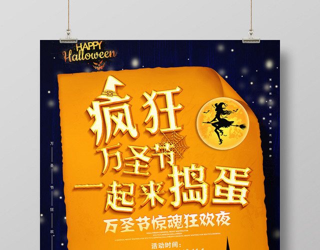 疯狂万圣节一起来捣蛋创意海报设计