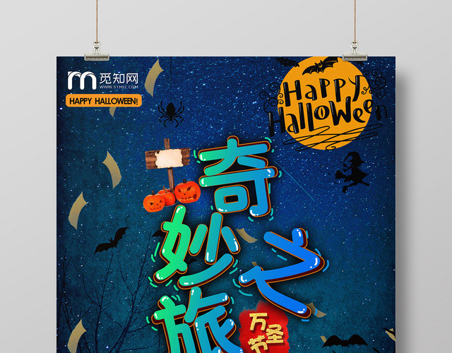 深蓝恐怖绿万圣夜奇妙之旅南瓜月亮鬼怪宣传设计海报