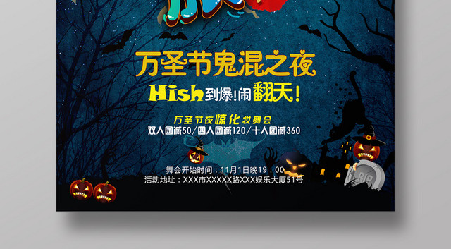 深蓝恐怖绿万圣夜奇妙之旅南瓜月亮鬼怪宣传设计海报