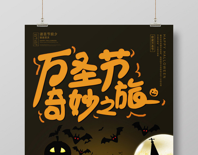 黑暗风万圣节奇妙之旅海报设计