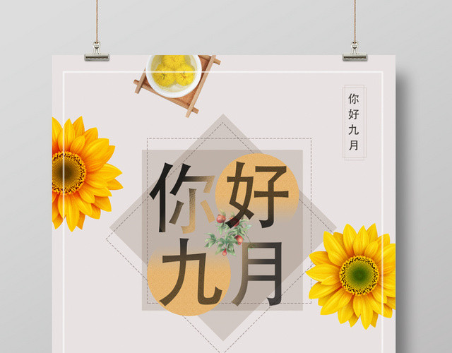 自然风麦子你好九月海报模板