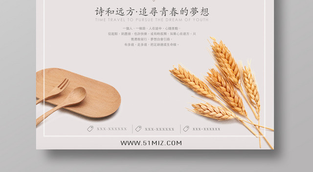 自然风麦子你好九月海报模板