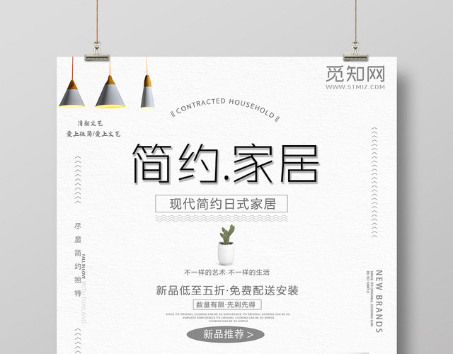简约家装装修家居灯具商用海报设计沙发