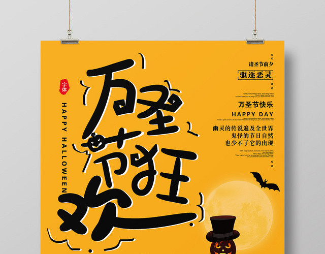 创意万圣节狂欢打折促销海报设计