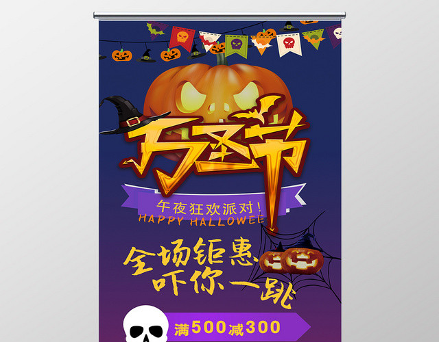 渐变万圣节派对打折促销宣传展架易拉宝