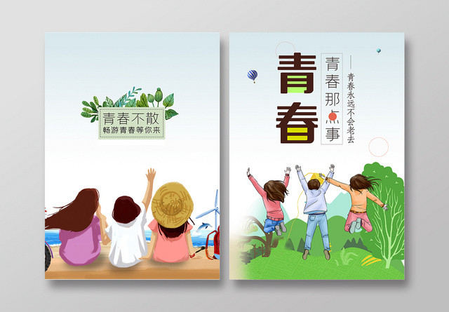 毕业纪念册简约大气同学录毕业季青春不散画册封面