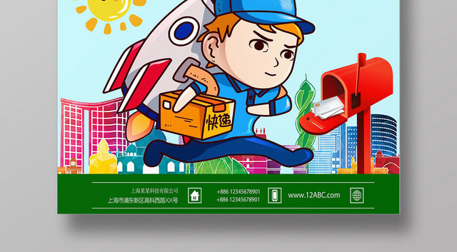 世界邮政日卡通纪念宣传海报