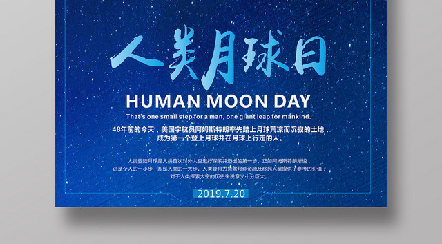 蓝色简约人类月球日宣传海报