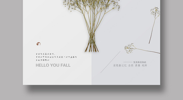 极简文艺你好秋天八月活动宣传海报