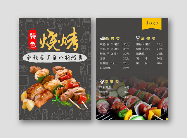 酷黑餐饮餐厅美食夜宵特色烧烤菜单设计