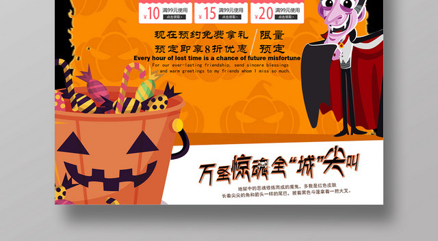 不给糖就捣乱活动满减海报模板