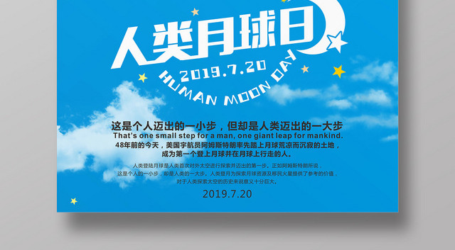 蓝色卡通人类月球日宣传海报