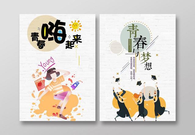 时尚插画创意毕业纪念册同学录毕业季封面
