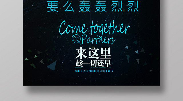 创业文化海报黑色背景创意坚持励志海报