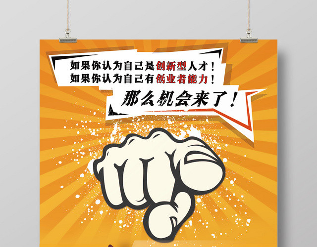 企业文化海报黄色背景创业坚持励志海报