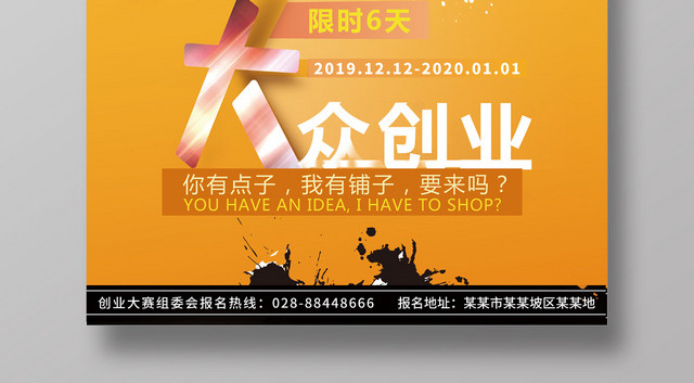 企业文化海报黄色背景创业坚持励志海报