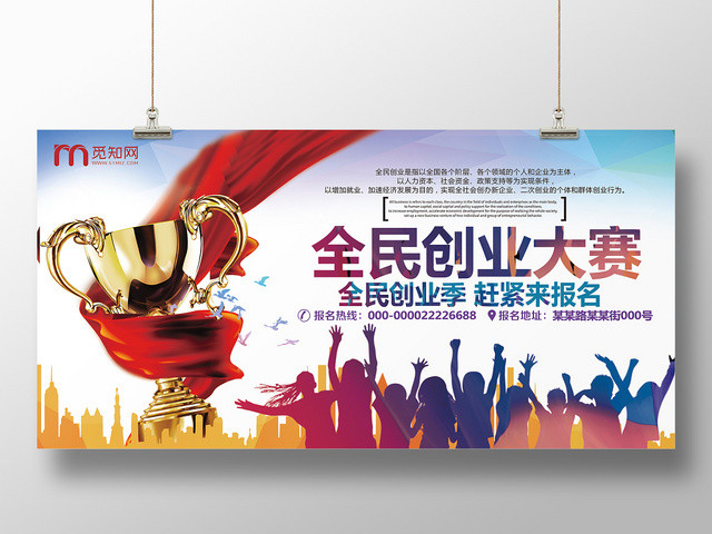 热血青春全民创业励志青春展板