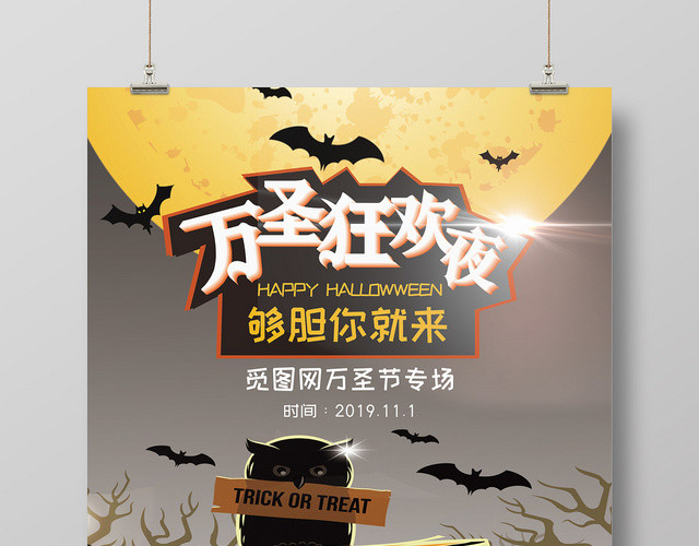 僵尸墓地万圣节狂欢夜宣传海报