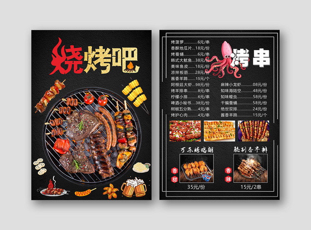黑色餐饮餐厅美食烤串烧烤吧菜单设计