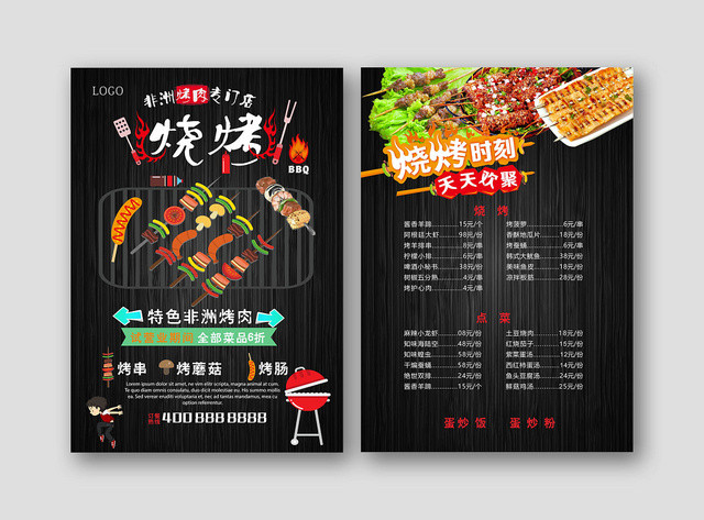 炫黑餐饮餐厅美食夜宵烧烤菜单设计