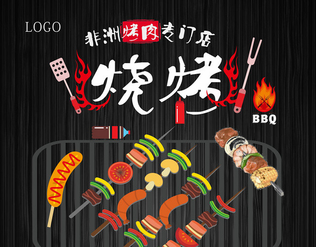 炫黑餐饮餐厅美食夜宵烧烤菜单设计