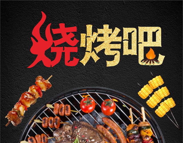 黑色餐饮餐厅美食烤串烧烤吧菜单设计