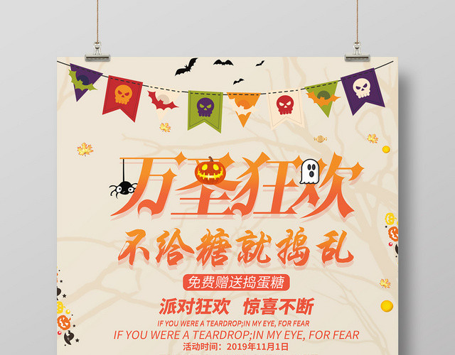 万圣狂欢不给糖就捣蛋橙色卡通促销活动设计宣传海报