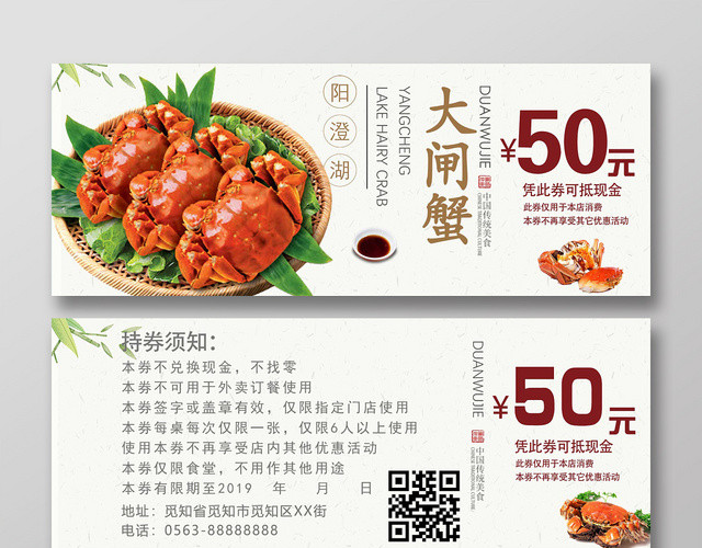 简约大闸蟹礼券代金券优惠券