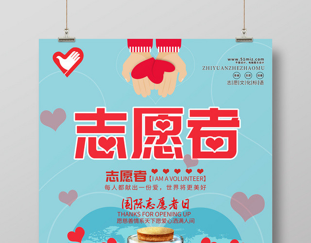 国际志愿者日志愿者爱心海报