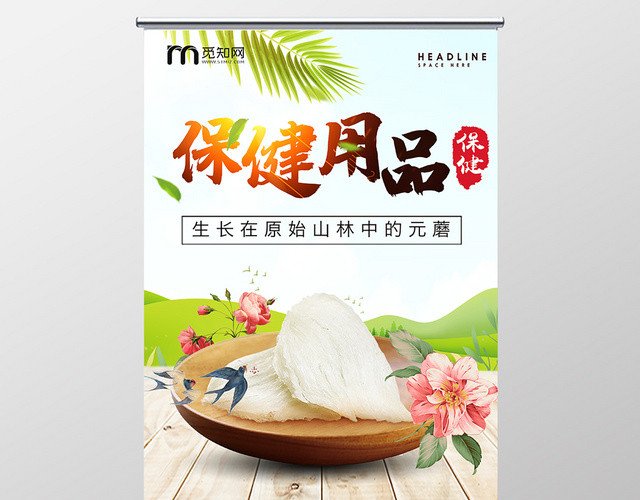 天然燕窝之养生保健品易拉宝展架