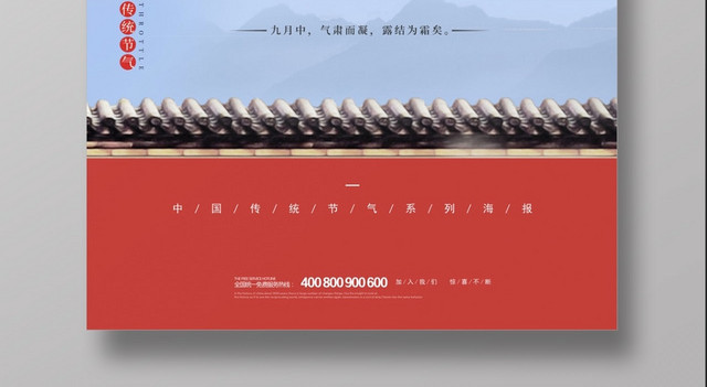 创意二十四节气霜降节气宣传海报
