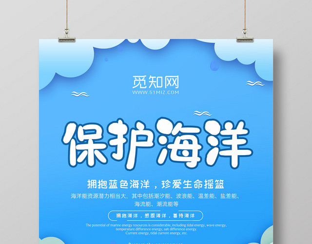 创意立体剪纸卡通保护蓝色海洋宣传海报
