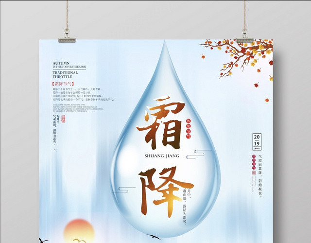 创意高端大气风景二十四节气霜降节气宣传海报