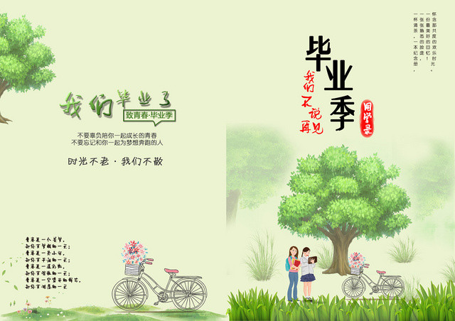 绿色青春毕业季同学录我们不说再见画册