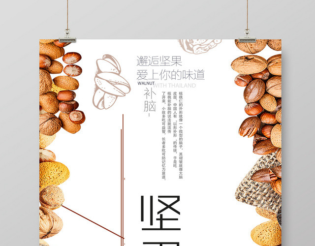 经典简约坚果食品零食促销海报