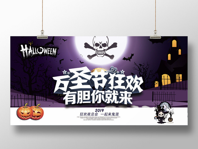 万圣节狂欢有胆你就来节日宣传海报